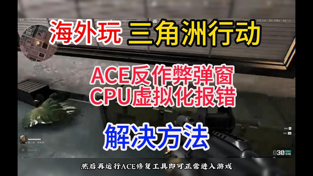 三角洲行动反作弊vtd进不去cpu虚拟化解决