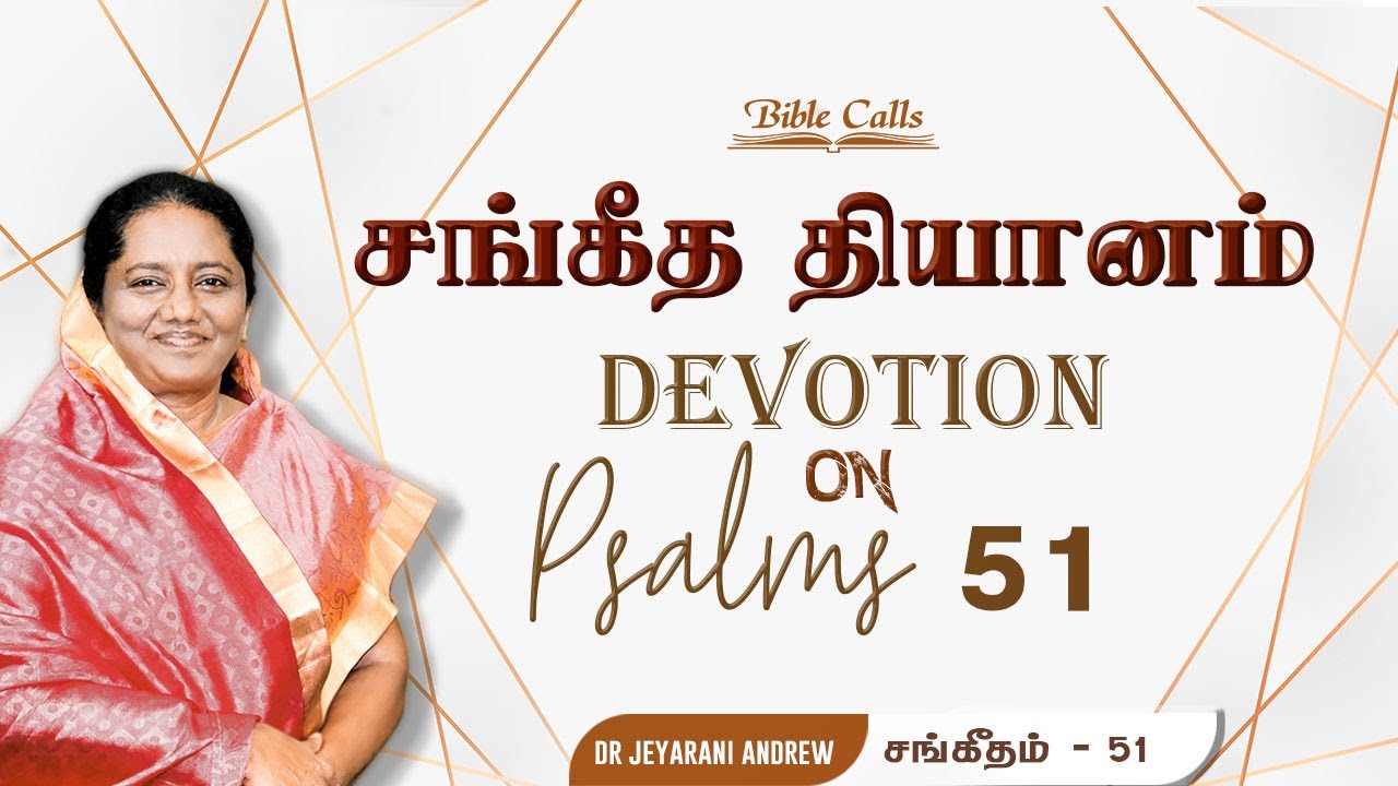 Tamil Christian Devotion on - PSALMS - 51 - By Dr. Jeyarani Andrew Dev