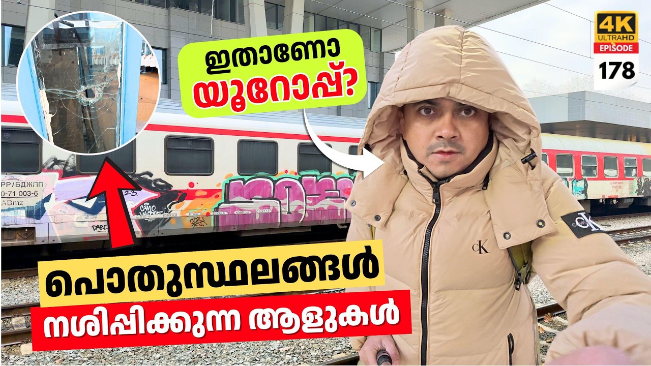 EP 178 Bulgaria - Why People Damage Public Properties? എന്റെ യൂറോപ്പ് ഇങ്ങനെ അല്ല