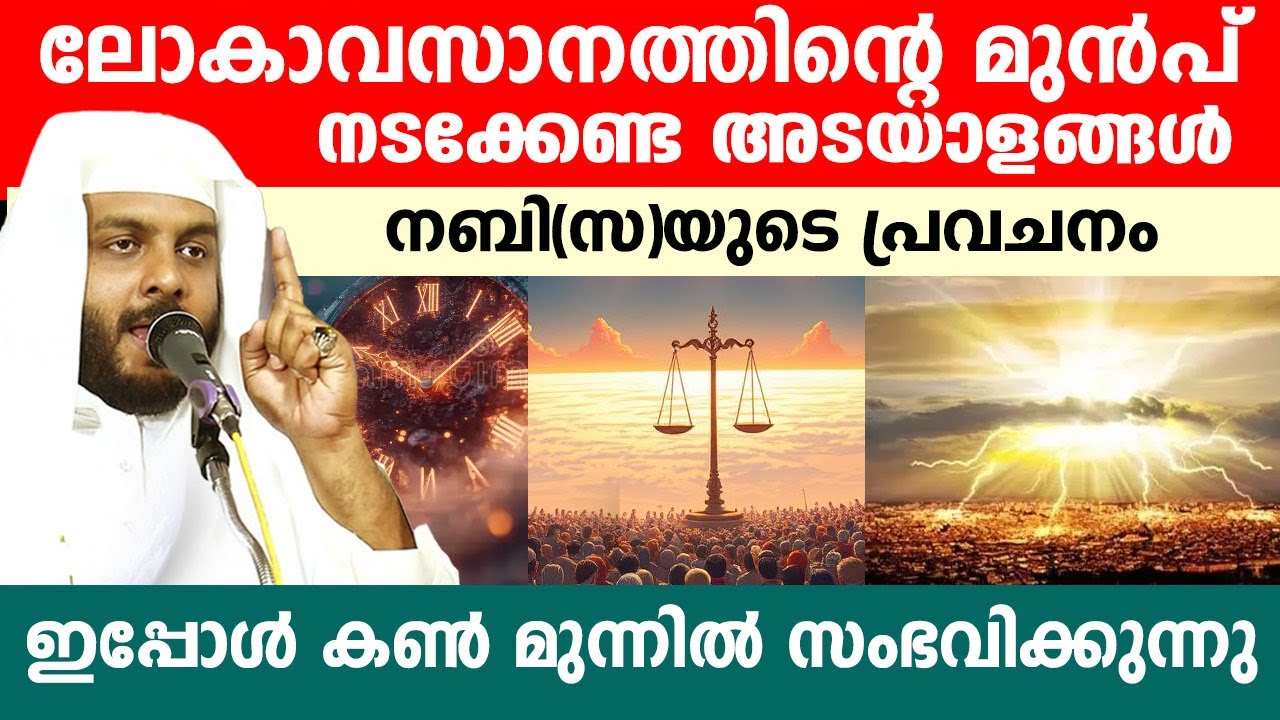 കണ്മുന്നിൽ നടന്നുകൊണ്ടിരിക്കുന്ന ലോകാവസാനത്തിന്റെ ചില അടയാളങ്ങൾ..!!