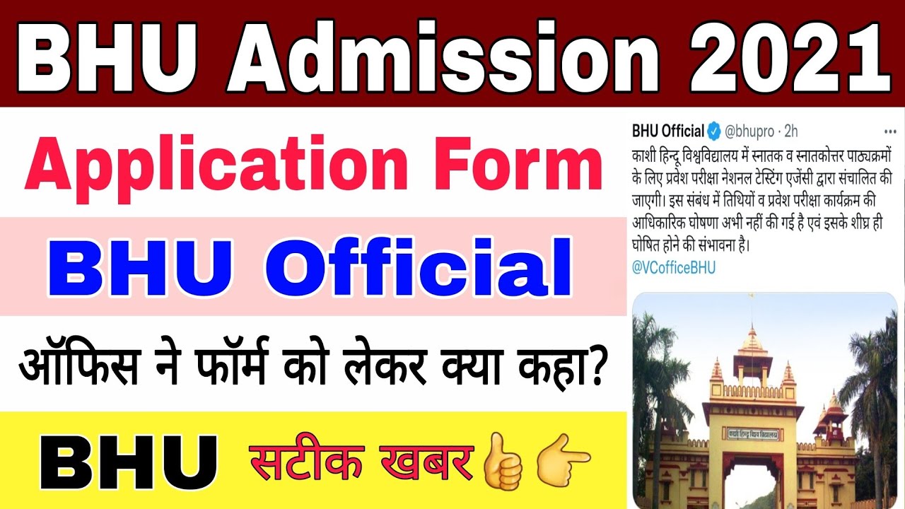 BHU Official Update।।BHU Entrance Exam and Application Form 2021 Latest Update @StudyCapital