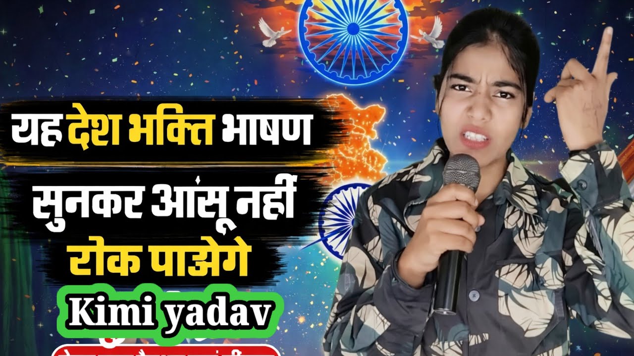 Indian idol छोटी बच्ची की दिल छू लेने वाला भाषण और गाना | Best Patriotic Speech by a Little Girl 🇮🇳
