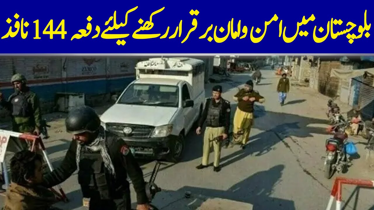 Section 144 Imposed In Balochistan To Maintain Law And Order | Dawn News