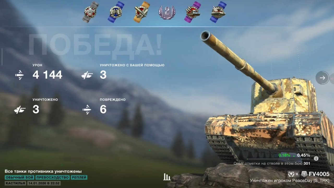 Пока мой лучший бой на FV4005