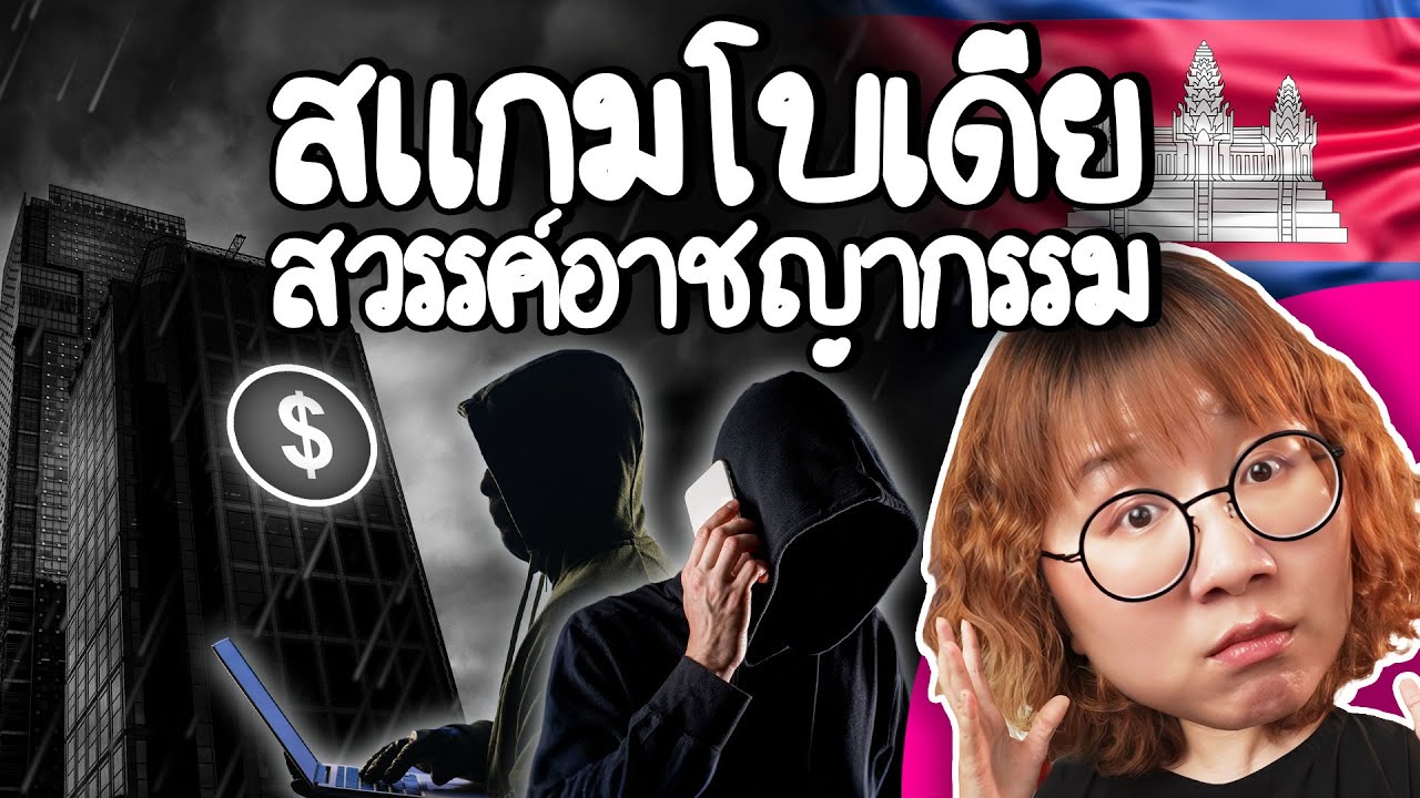 Why is Cambodia a crime haven? | Point of View
