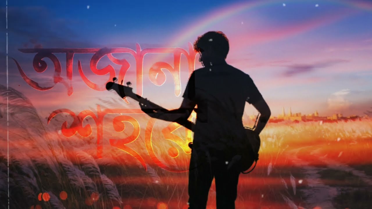 Ojana Shohore (অজানা শহরে) | Official Audio | New Bangla Romantic Song | Kawser Ahamed Ryo