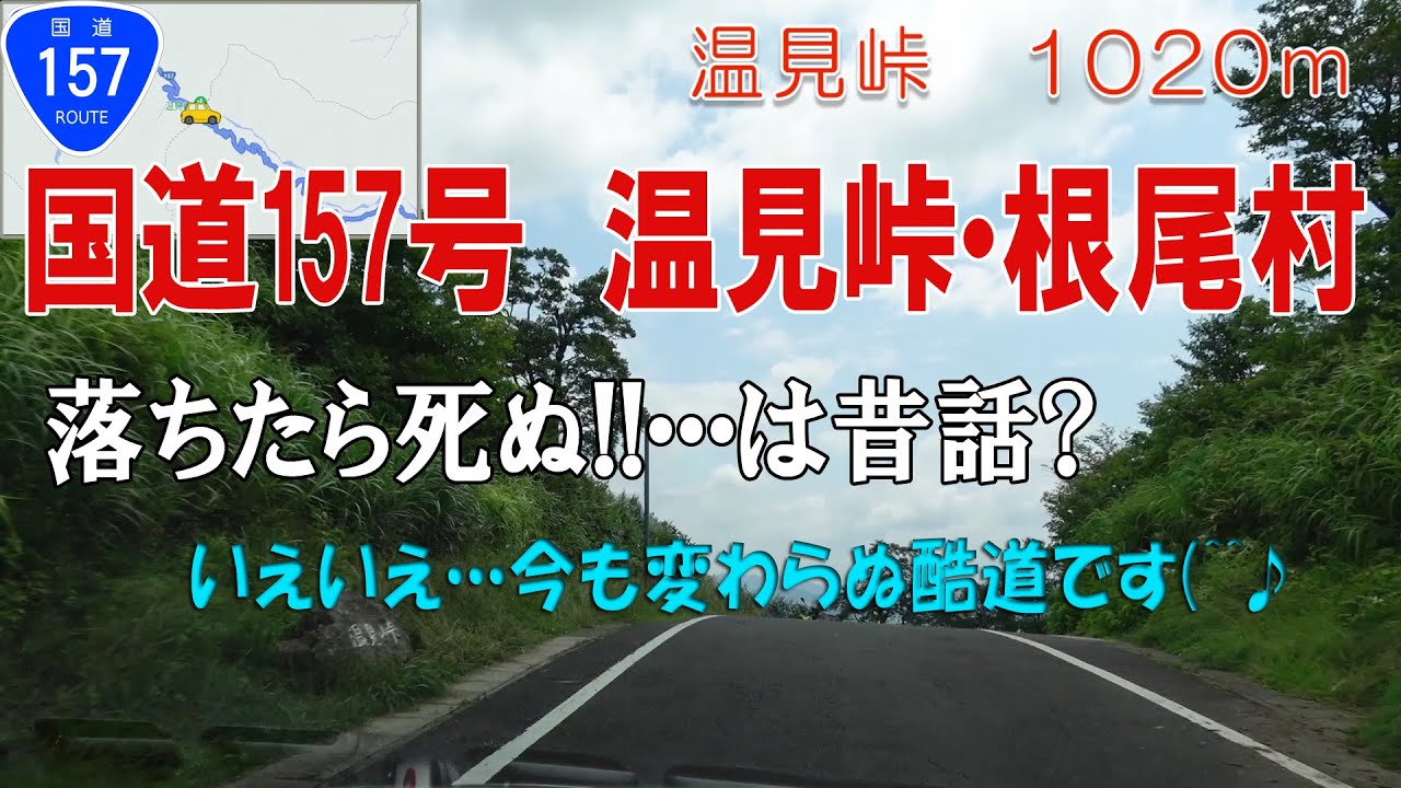 国道157号  福井県大野市⇒岐阜県本巣市　温見峠　根尾黒津・・・　今でも立派な酷道だった(^^♪　This road is too narrow for trucks to pass.