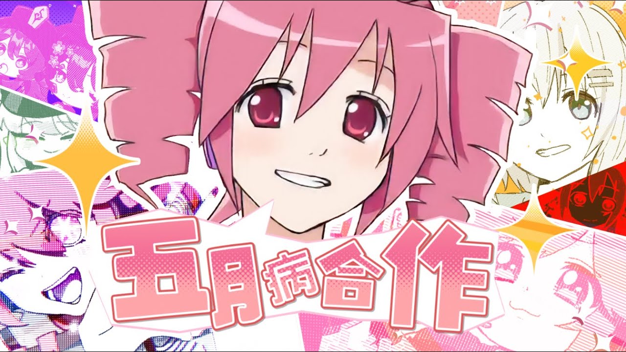 【合作】Ochame Kinou Collab