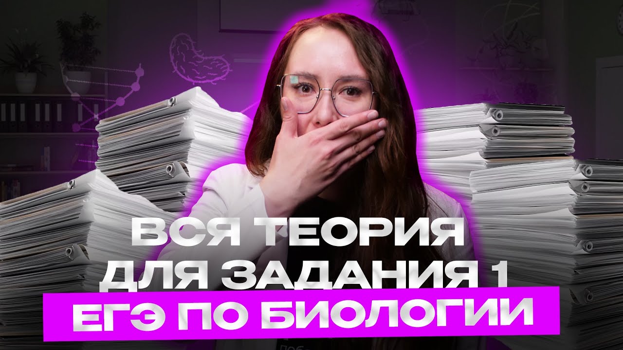 Задание 1 ЕГЭ по биологии: ВСЕ НАУЧНЫЕ МЕТОДЫ | ЕГЭ биология 2026