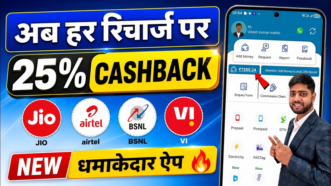 Mobile recharge commission app | Best mobile recharge app | mobile recharge ka new commission app