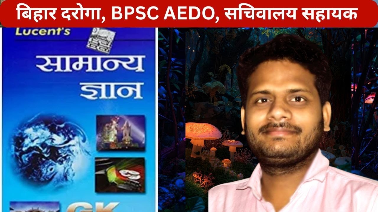 LUCENT GEOGRAPHY & POLITY CLASS || BIHAR DAROGA || BIHAR POLICE || BPSC AEDO || BSSC EXAM || RAILWAY