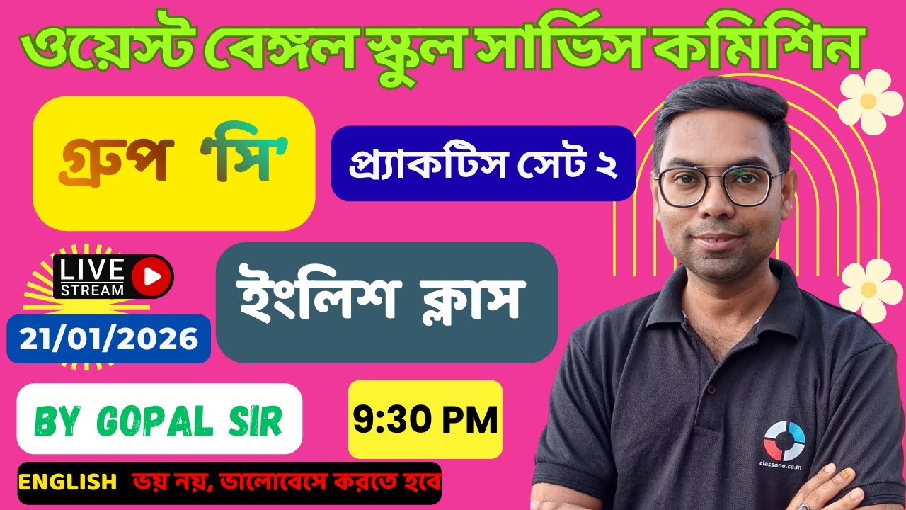 WBSSC GROUP C EXAM 2026 ENGLISH CLASS | By Gopal Sarkar Sir
