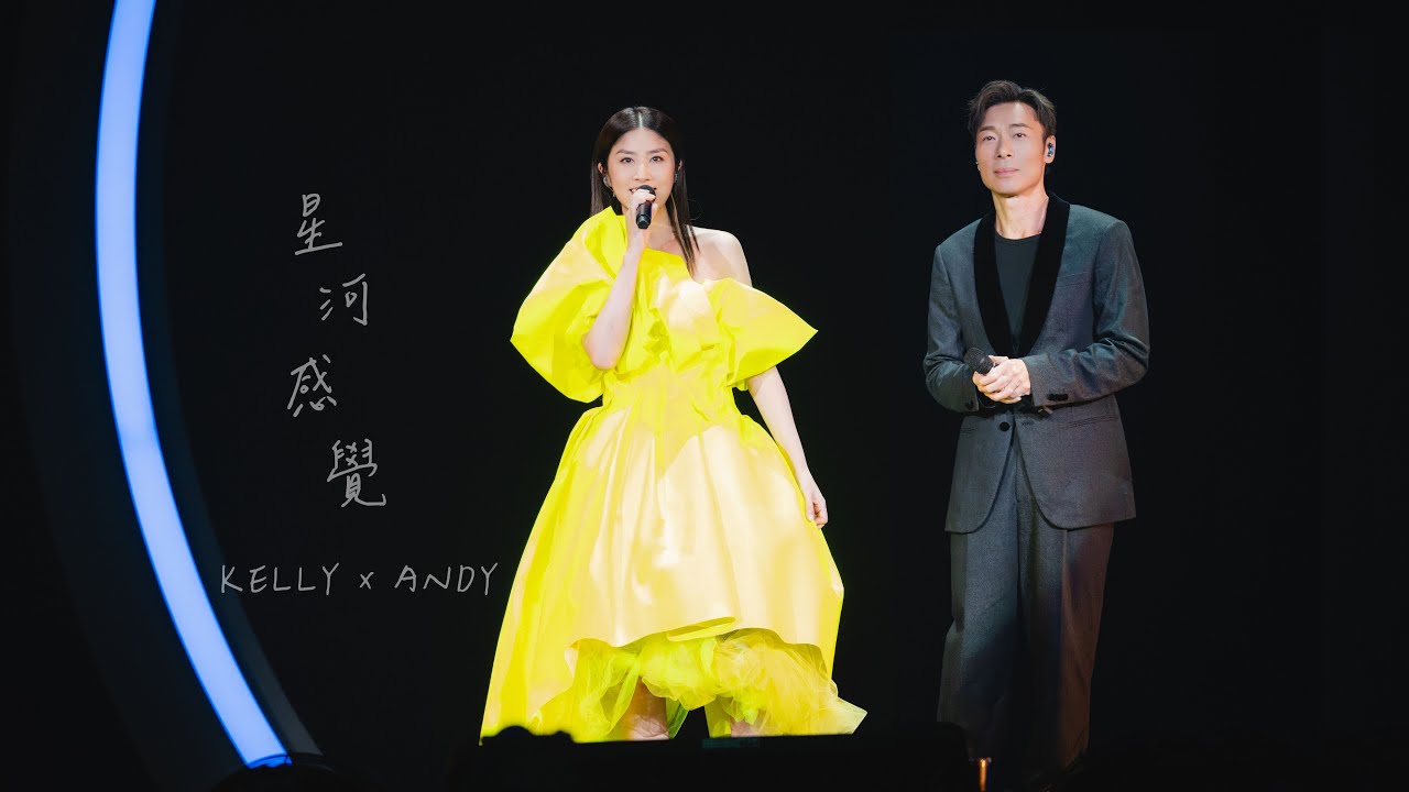 KELLY x ANDY《星河感覺》Live @ Season 2 萬人結界演唱會 佛山站
