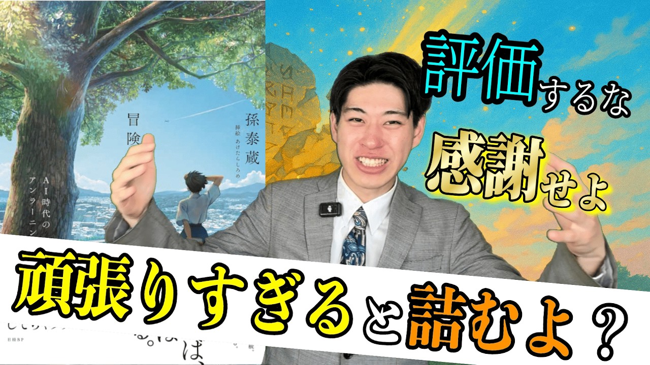 【本の授業】『冒険の書③』努力、能力が全てじゃない。忘れかけているもっと大切なこと。