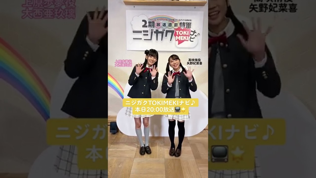 Agupon and hinaki chan Special program Nijigaku TOKIMEKI Navi