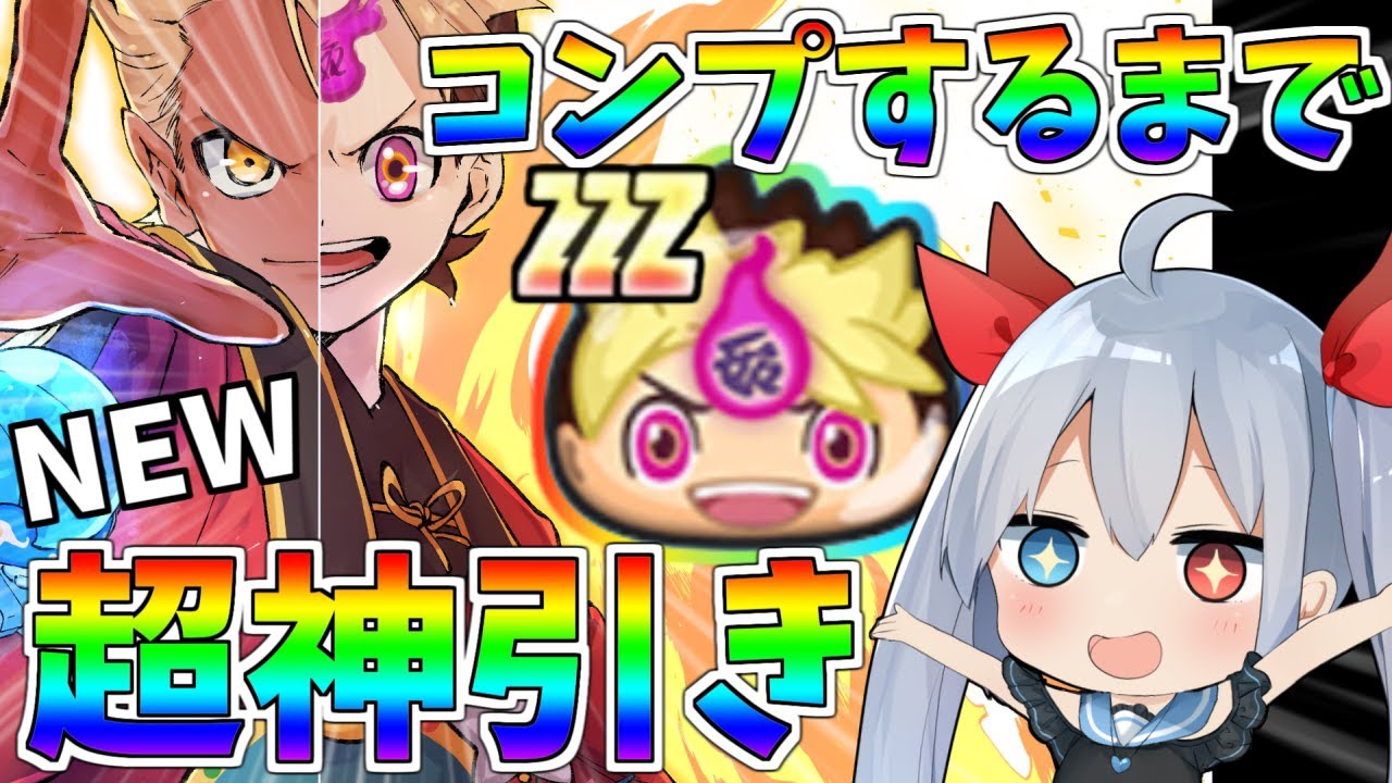 超神引き！新イベ妖魔人ガシャコンプするまで引いてみた！＃28【ぷにぷに】【ゆっくり実況】