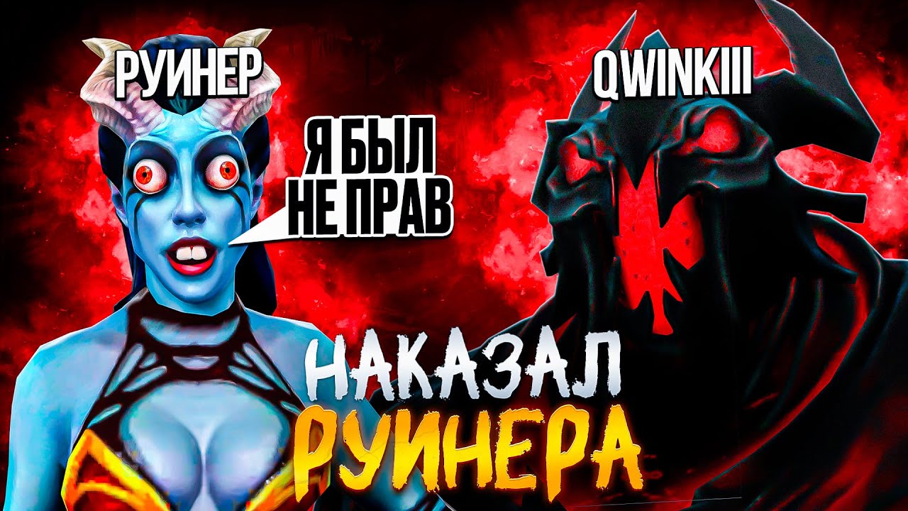 РУИНЕР ПОПАЛСЯ ПРОТИВ МЕНЯ И БЫЛ ЗА ЭТО НАКАЗАН
