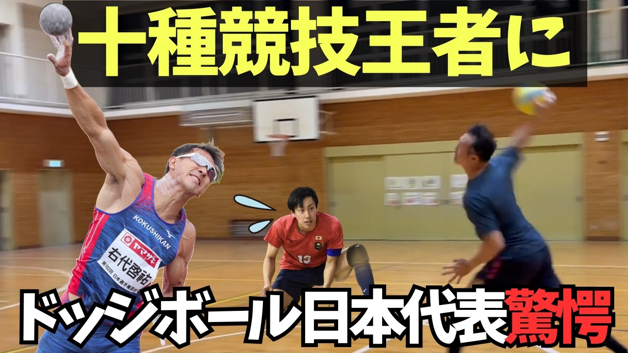右代啓祐、襲来。人類最強の身体能力がドッジボール日本代表の常識をブチ壊した