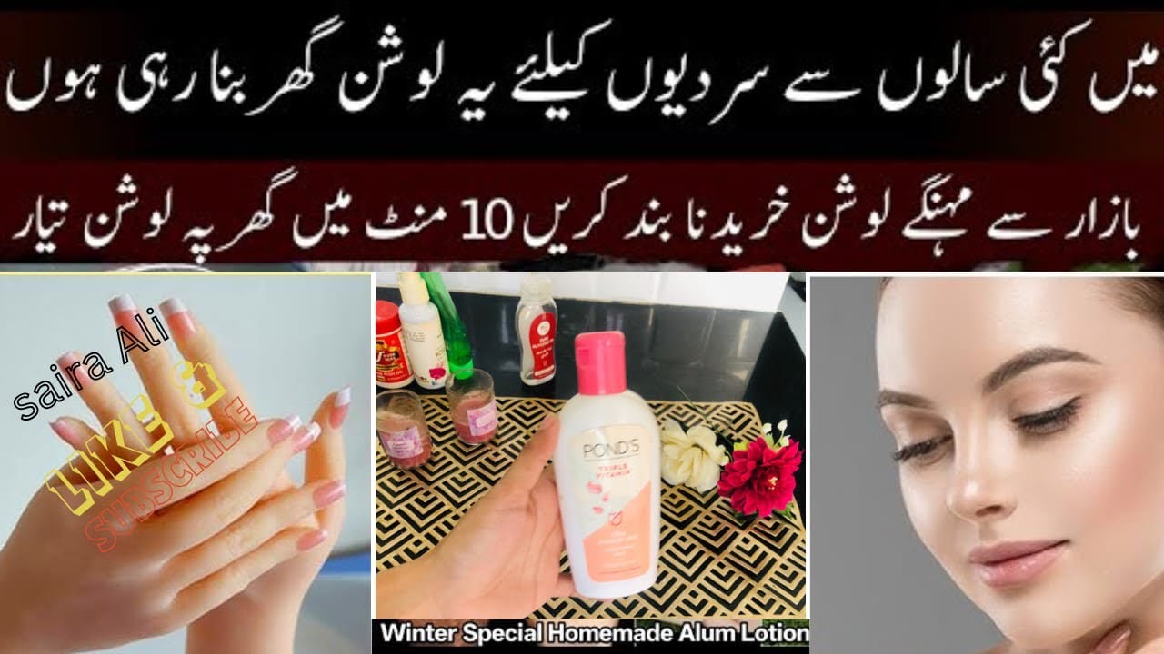 Diy Winter Special Anti-aging & Skin Brightening Alum Homemade Lotion | Hand & Feet Whitening Lotion