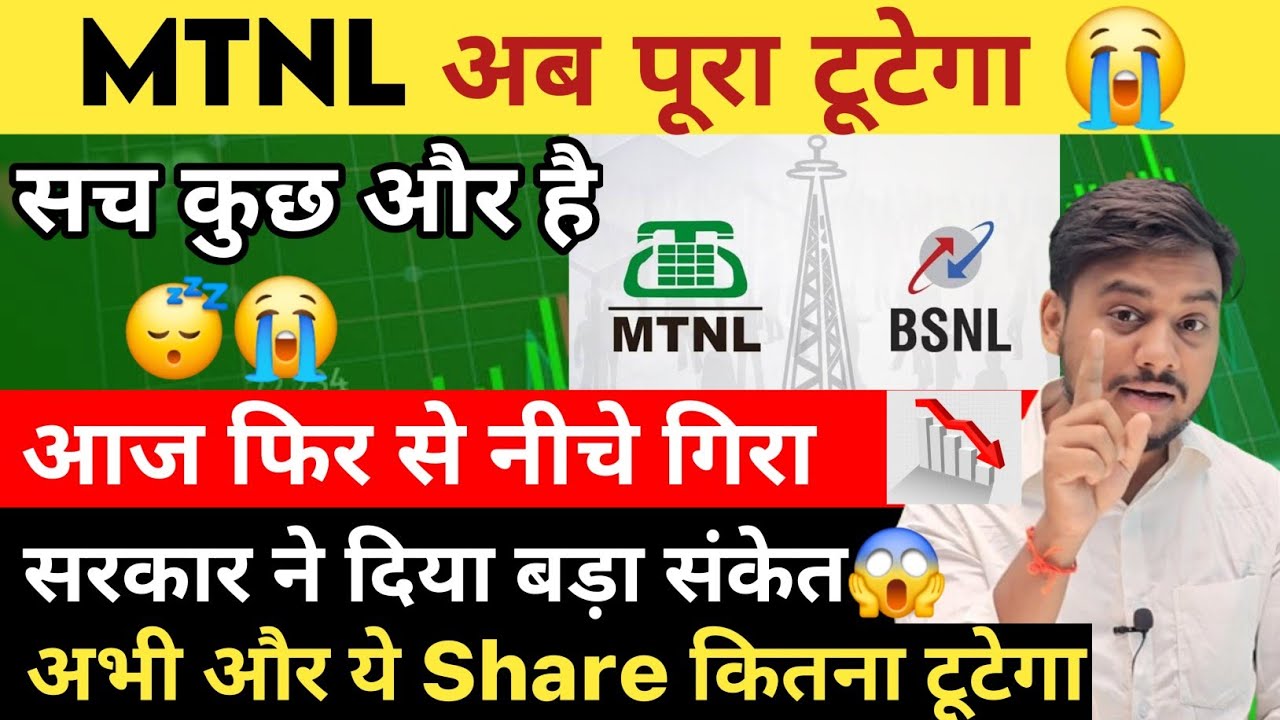 सच कुछ और है😱: MTNL Share Target Price | Latest News Today | अब क्या करना सही होगा ?