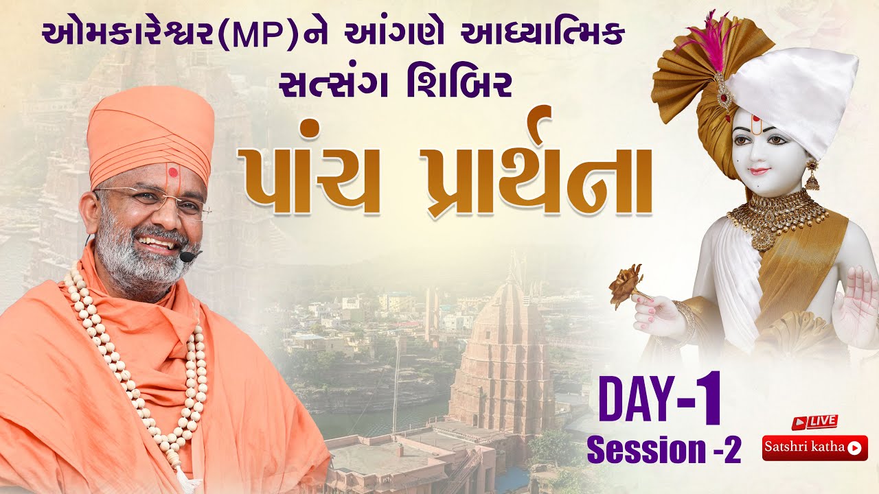 🔴Live Day-1 session 2 Five prayers & Spiritual Satsang Camp at Omkareshwar (MP) #satshri