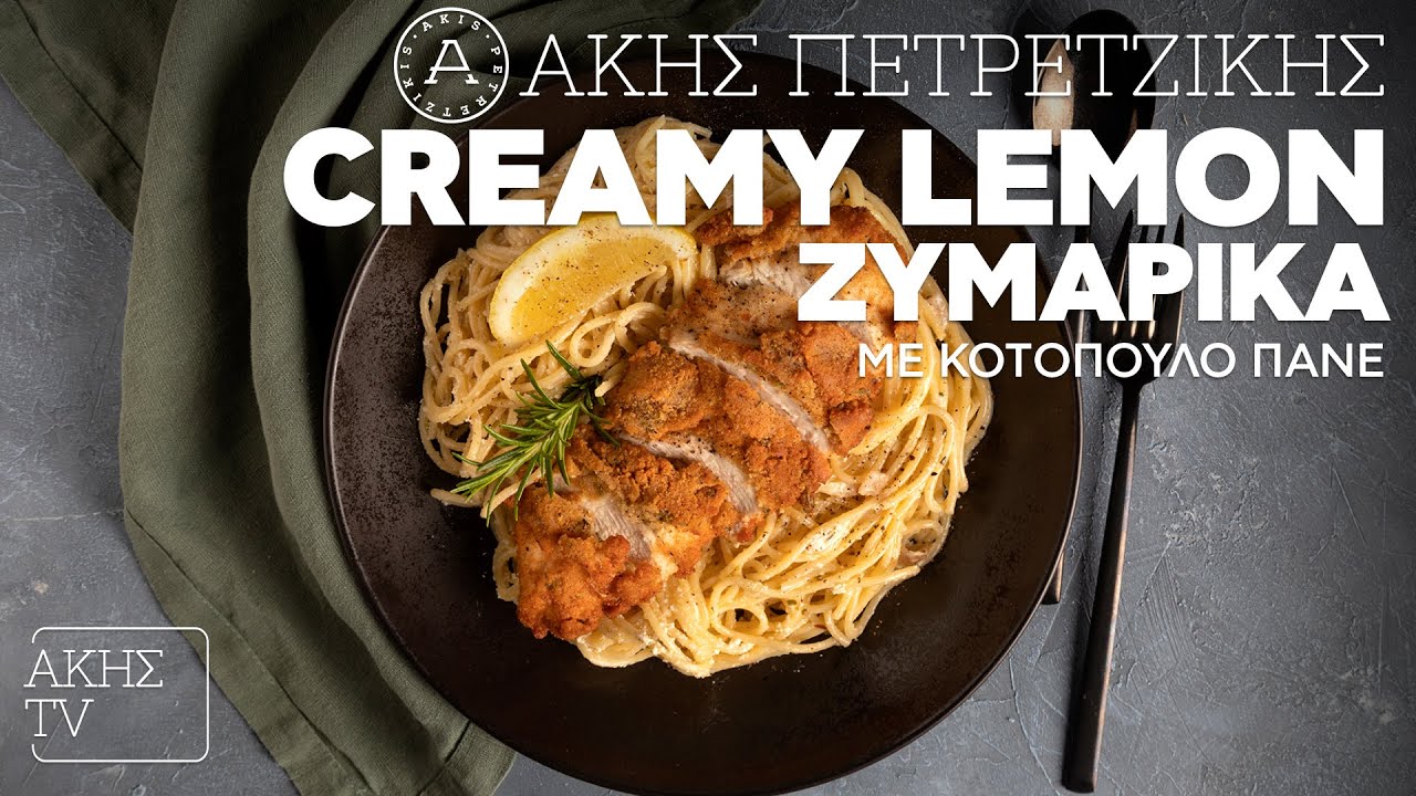 Creamy Lemon Ζυμαρικά με Κοτόπουλο Πανέ Επ. 51 | Kitchen Lab TV | Άκης Πετρετζίκης