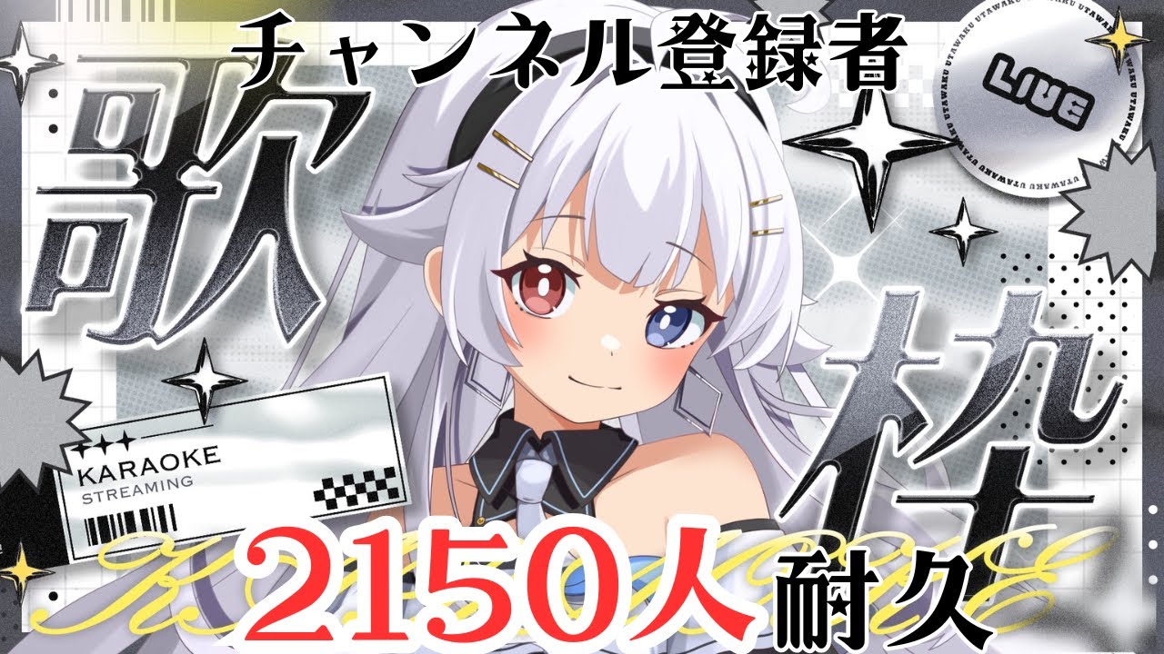 【歌枠/karaoke】ch登録2150人耐久✨朝の憂鬱吹き飛ばしてこ！　#新人vtuber　#つむつむ配信中