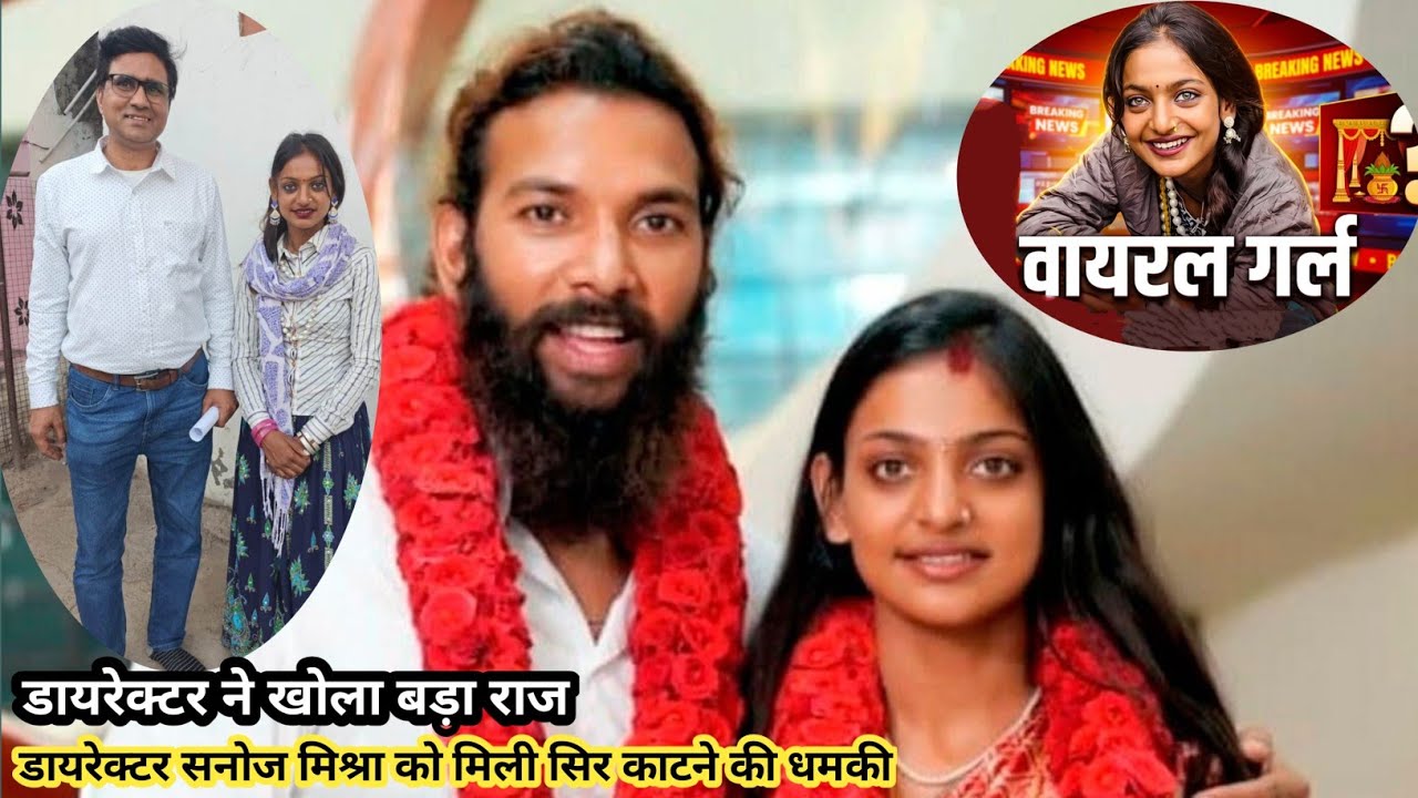 Mahakumbh Viral Girl Monalisa Marriage Controversy | Director Sanoj Mishra Angry