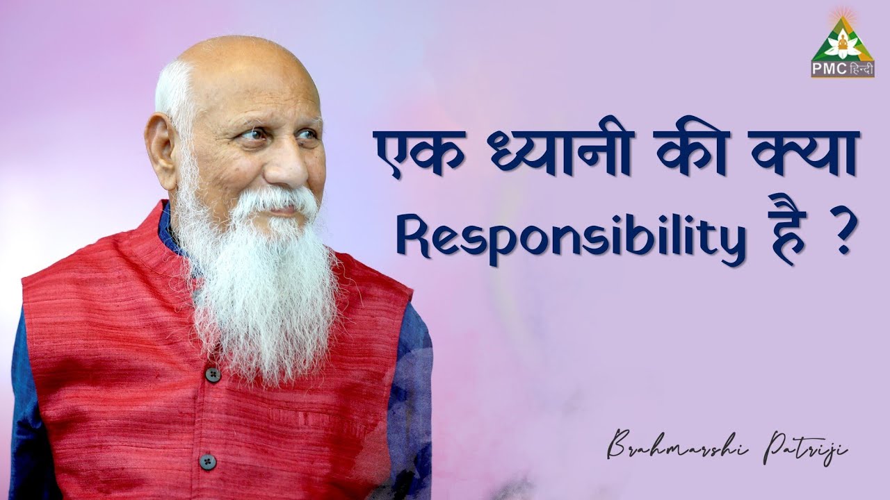 एक ध्यानी की क्या Responsibility है ? | Patriji Speaks