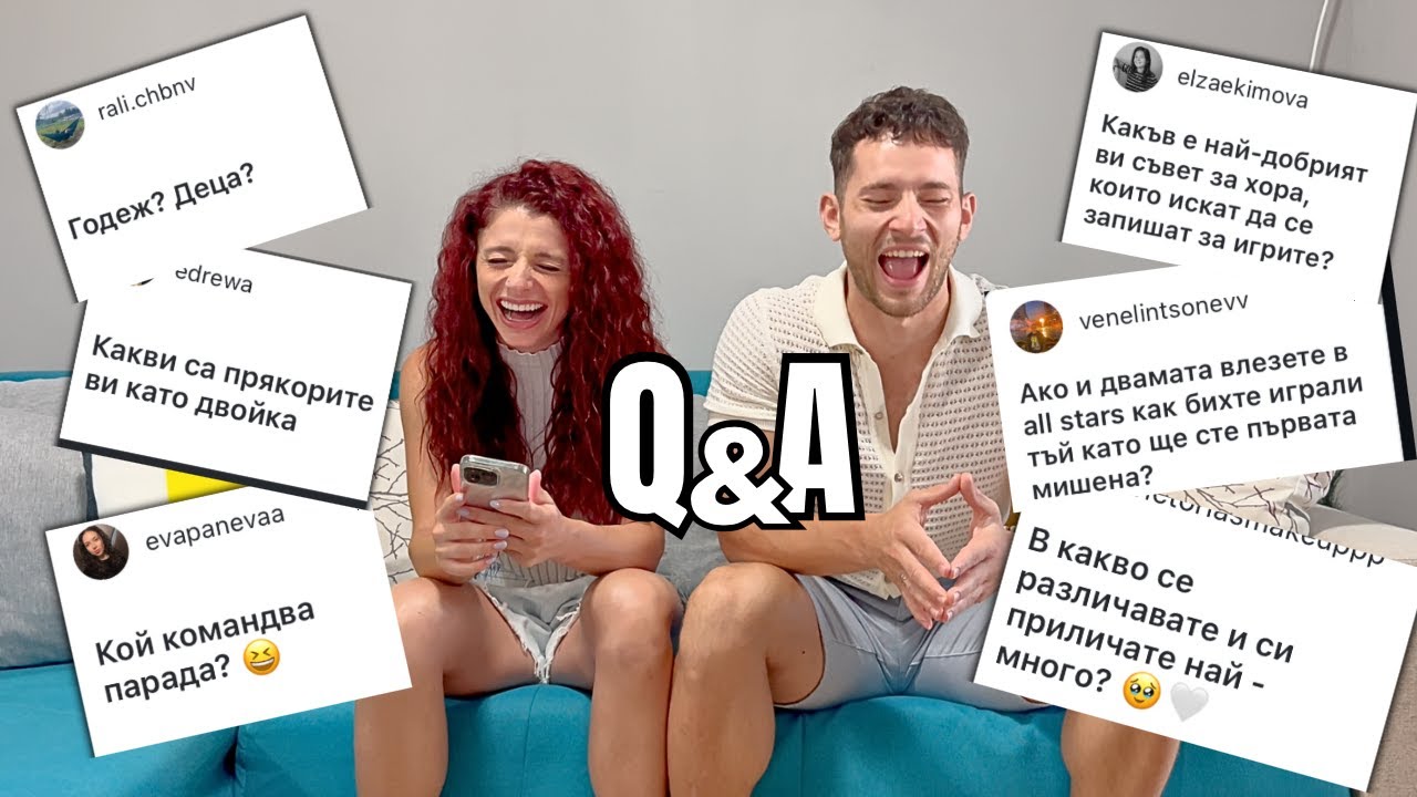 Q&A: ALL STARS? ГОДЕЖ? ОТГОВАРЯМЕ НА ВАШИТЕ ВЪПРОСИ
