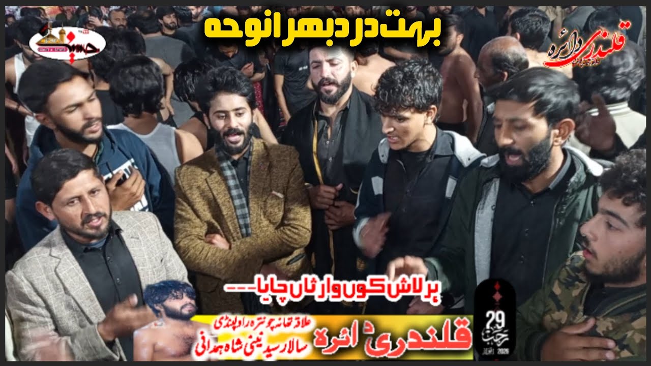 Very painful lamentation, Pakistan's famous lamentation party, Masafira Sham Peer Gruti | New Noha