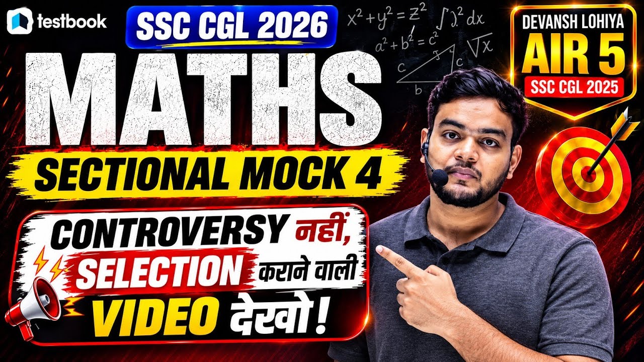 Exam Mein Aisa Kar Dala, Toh Rank Teri Lala! 🔥 | SSC CGL 2026 Maths Mock 4