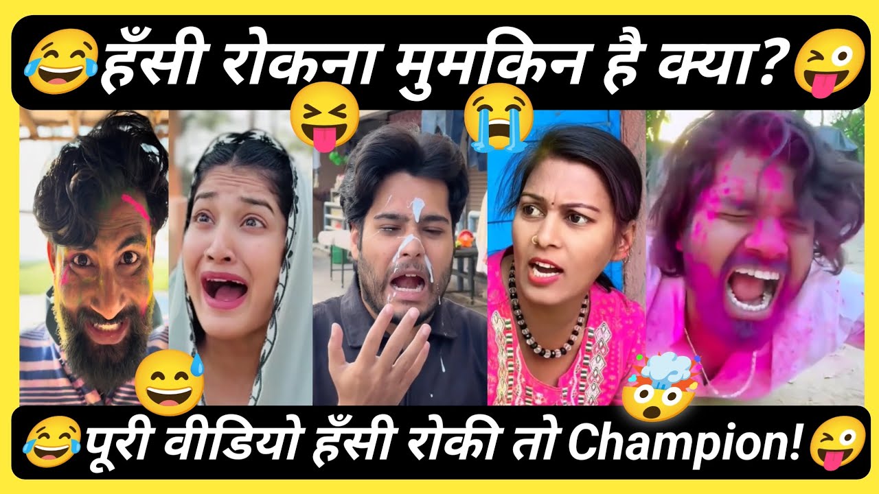 😂 India के Most Viral Comedy Shorts 2026 🔥 | Non-Stop हँसी Challenge 😜 | New Trending Funny Video 