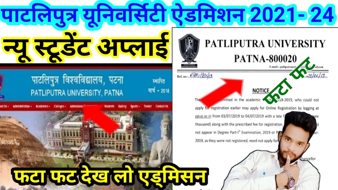 PPU UG Admission Online Form 2021 | How to fill PPU UG Admission 2021 | PPU BA, BSc BCOM