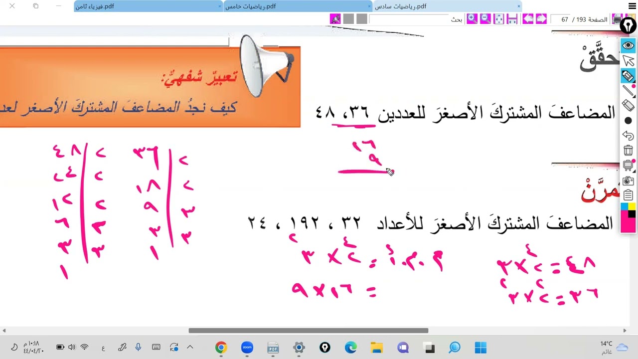 المضاعف المشترك الأصغر (الصف السادس)