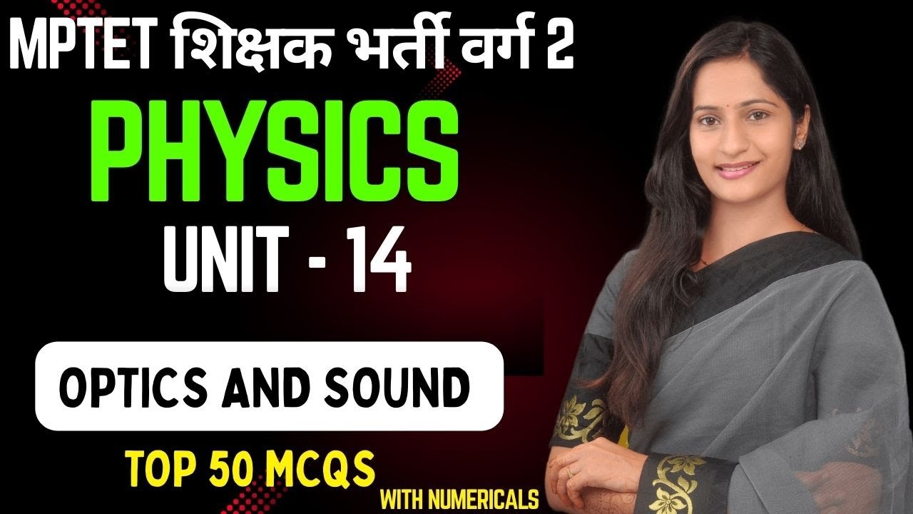 MPTET VARG 2 SCIENCE परीक्षा | MPTET Varg 2 SCIENCE & MATHS Mains Exam 2025 | UNIT 14 PHYSICS  MCQS