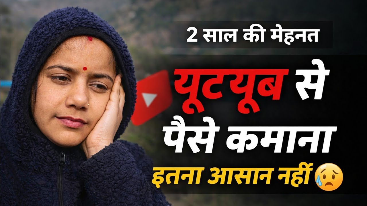 जितना सरल लग रहा था उतना है नहीं यूट्यूब से पैसे कमाना 😓 | Neelu vlogs | 