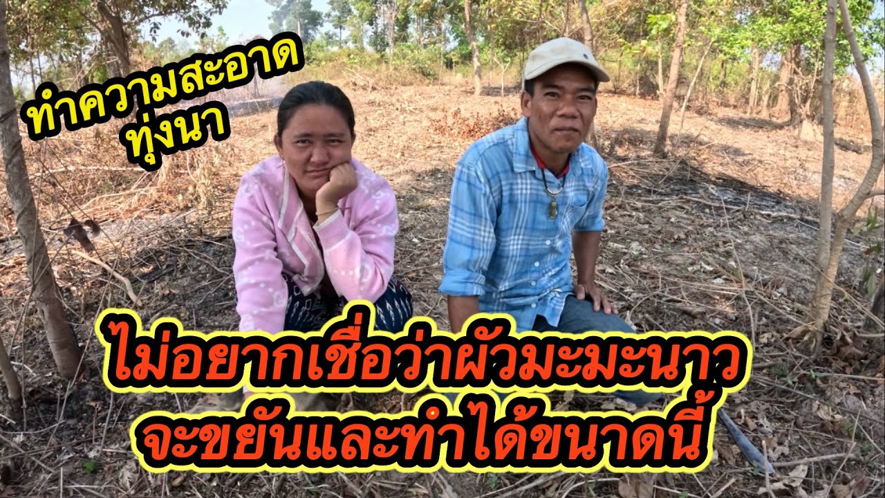 ล่าสุด‼️ผัวมะนาวคิดหนักอยากจะพาเมียนอนนาแต่เมียไม่ฟัง￼.ไม่รู้จะอยู่อยู่ถึงวันไหน#ตู้สิทธิ 12/3/2026