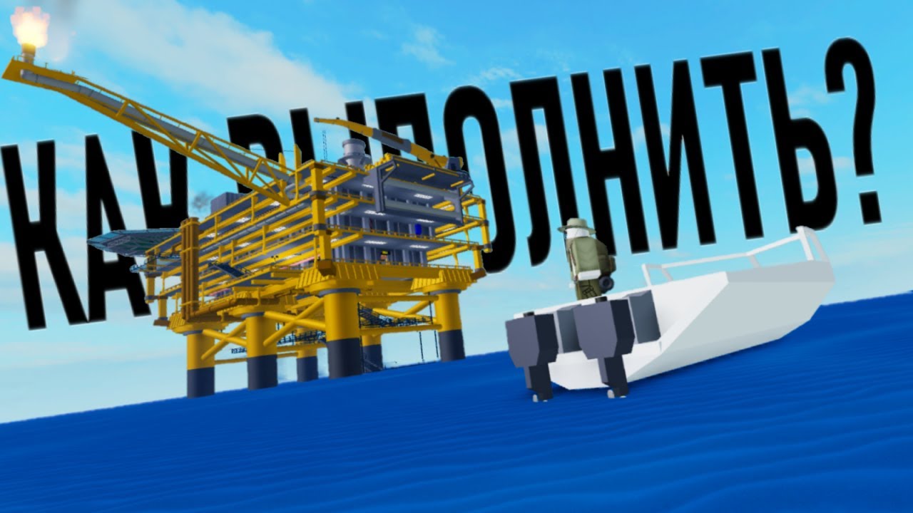 КАК ВЫПОЛНИТЬ START ON OIL КВЕСТ в Refinery caves 2