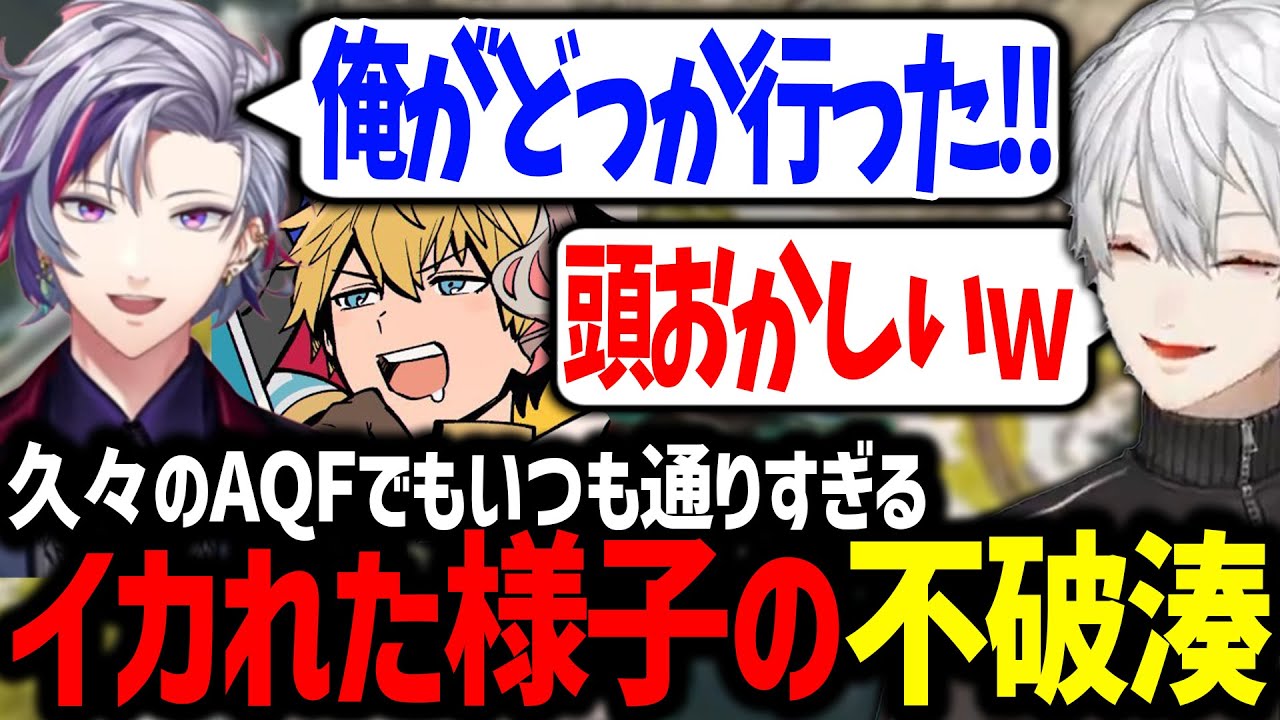 相変わらず言動がおかしい不破湊にツッコむ葛葉とそれに爆笑しつづけるエクスアルビオ【にじさんじ/切り抜き/APEX/AQF】