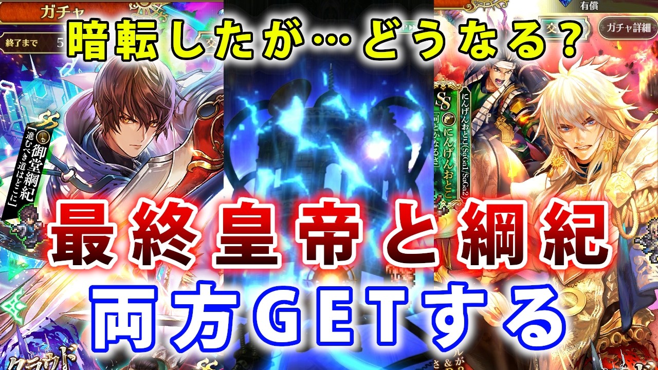 【ロマサガRS】記憶の記録後編公開記念 最終皇帝（男）＆御堂綱紀編【Romancing SaGa】
