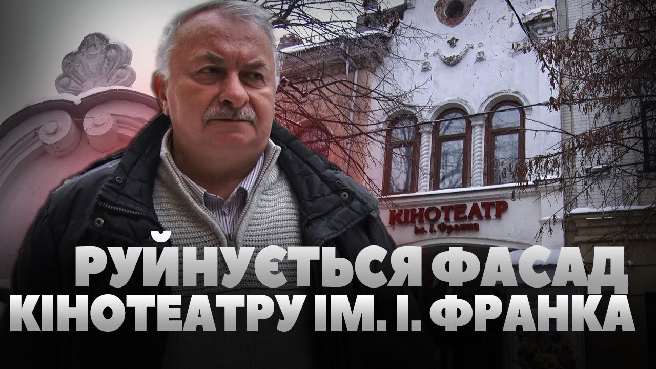 У Житомирі руйнується фасад кінотеатру імені Івана Франка