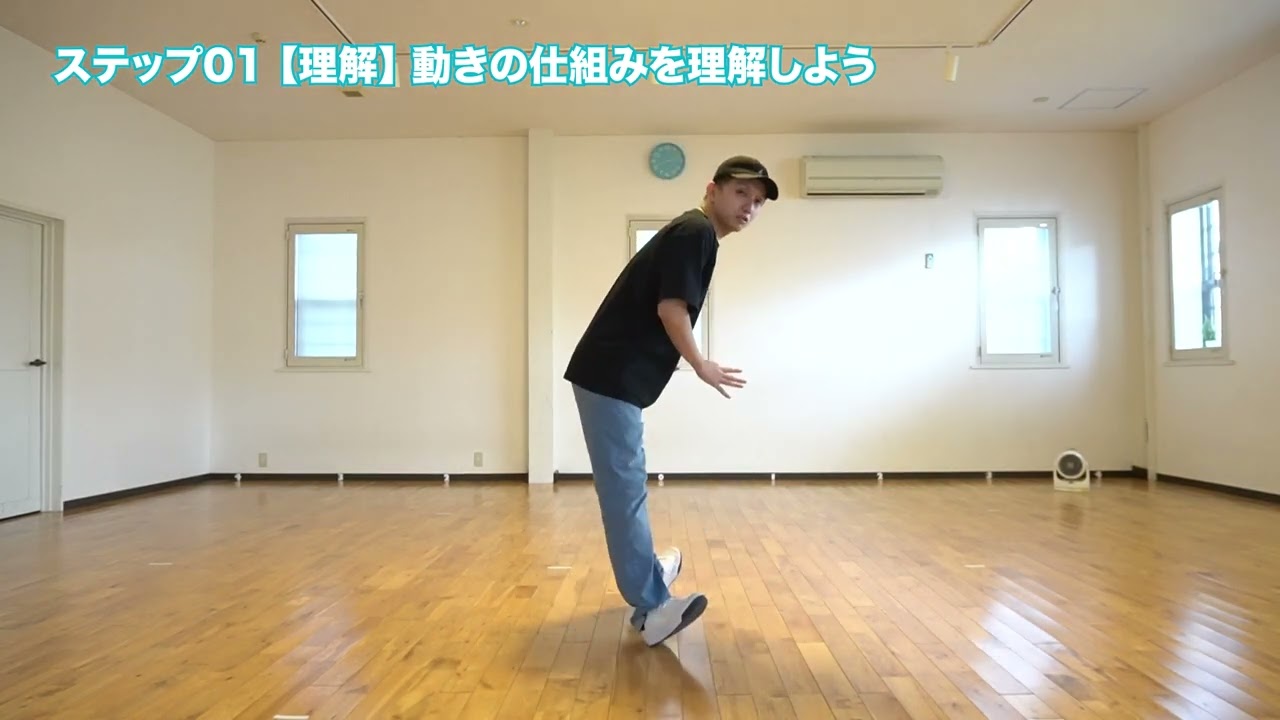 【ヒップホップダンス基本】ハッピーフィート／HAPPY FEET【Hip-Hop Tutorial】