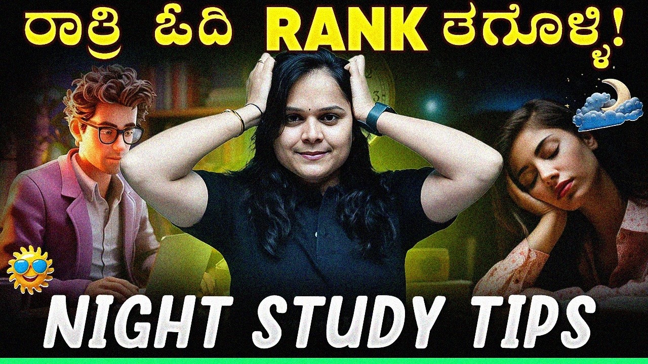 SSLC 2026 🔥 Night Study Tips | ರಾತ್ರಿ ಓದಿ Rank ತಗೊಳ್ಳಿ! | Study Smart for Board Exams