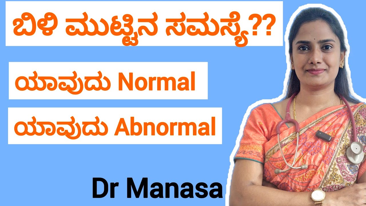 Increased vaginal  white discharge in kannada
