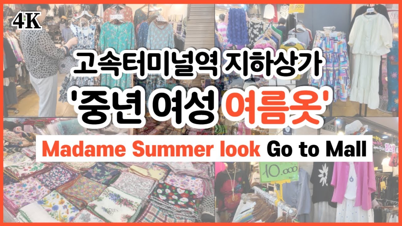 Go to mall🇰🇷 Madame style🛍️ 고투몰 중년 여성옷 시니어 스타일 여름옷 summer fashion for women over 50, 60