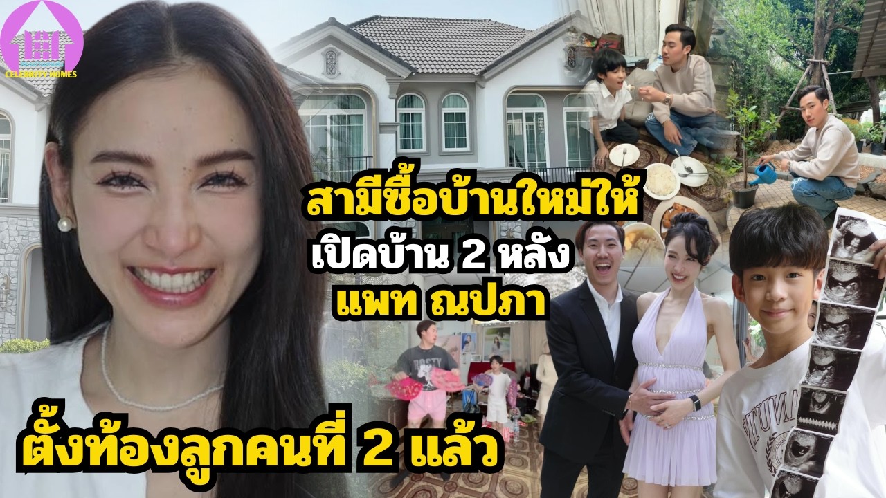 เปิดบ้านใหม่
