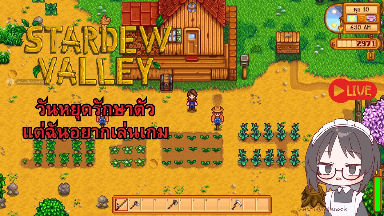 🟢 มาต่อจากครั้งที่แล้วว stardew valley🍞 🟢 #stardew_valley