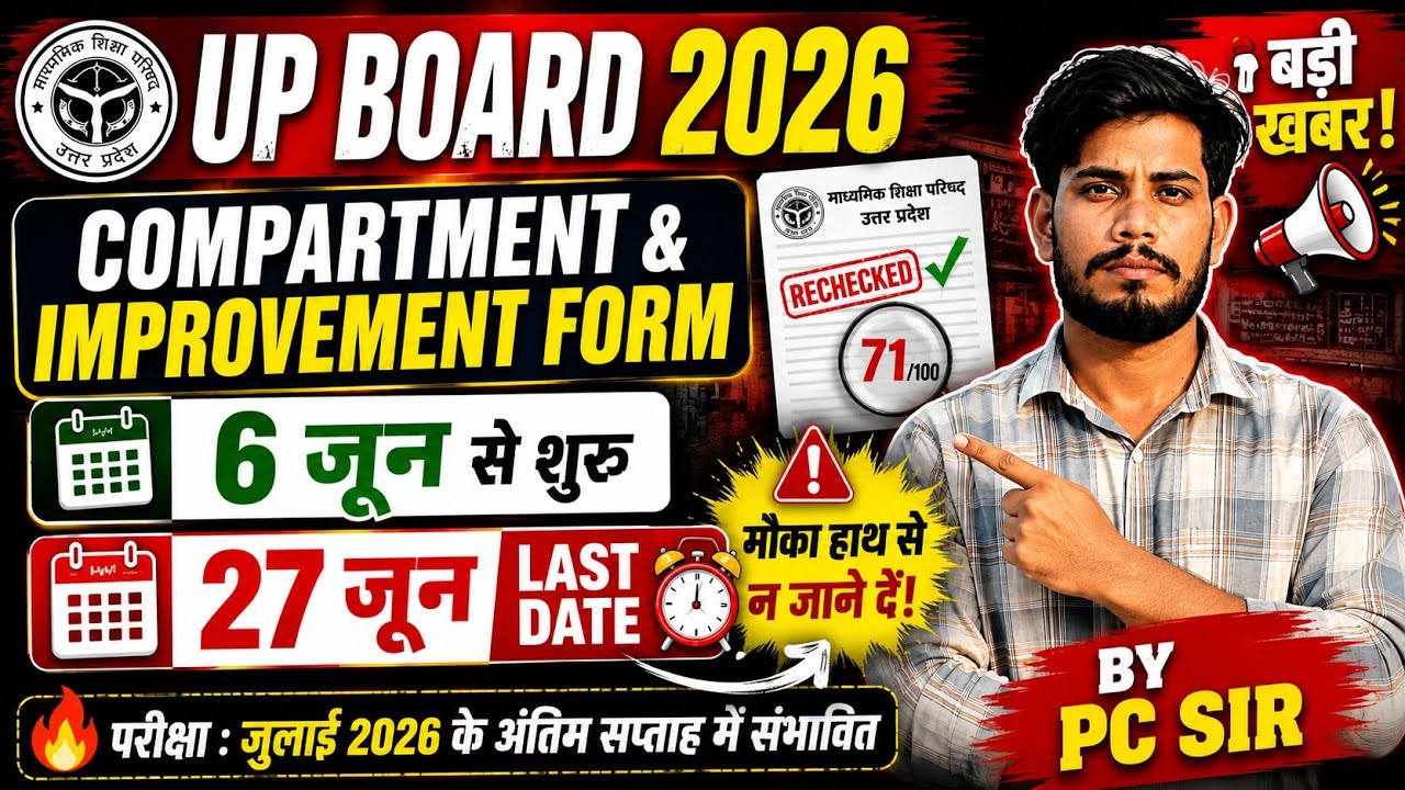 UP Board Compartment & Improvement Form 2026 | 27 June Last Date | Official Notice Out | PC Sir