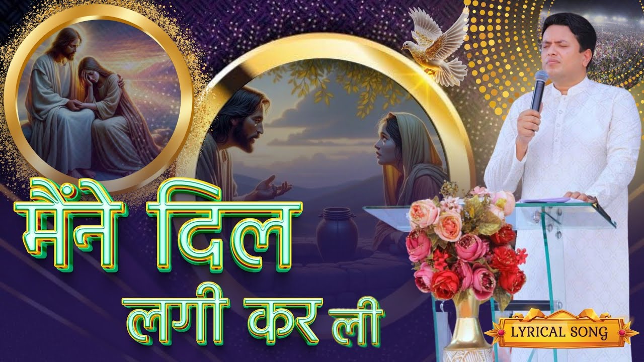 Maine Dillagi Karli Tere Sath Aye Nasri || New Lyrical Song || Ankur Narula Ministry ||